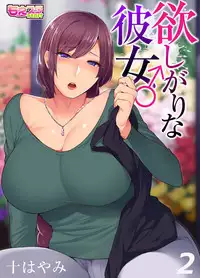 [Granada Sky (Mogiki Hayami)] Hoshigari na Kanojo ♂ (2) [Digital]