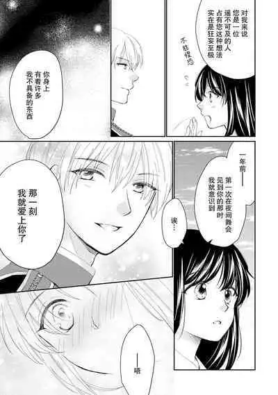 Atarashii Konyakusha wa Watashi o medetakute shikatanai | 新婚约者超宠我 1-4