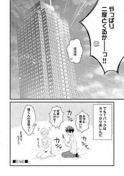 [Pesotarou] Ore-zeme×Kimi-uke Risou no Oshizokusei [Digital]