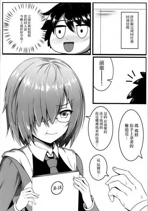 Senpai to Ecchi Dekiru no wa Mash dake desu!!