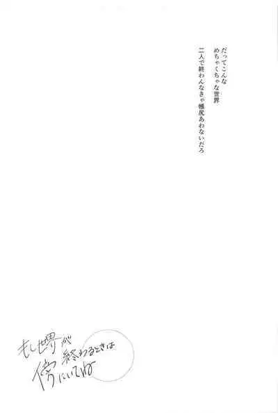 moshisekaigaowarutokihasobaniitene