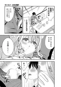 [Harada Shigemitsu, Matsumoto Kyuujo] Motoyome - Onna Shachou-hen [Digital]