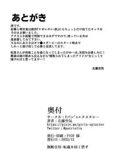 [Vpan's EXTASY (Satou Kuuki)] Kegareboshi Murasaki -Jo- ~Asaba Ibuki no Kenshin~ | Dirty Star "Purple" Beginning ~Asaba Ibuki's Dedication~ [English] [biribiri] [Digital]