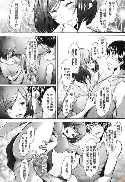 Hitozuma Datte Koi Shitai