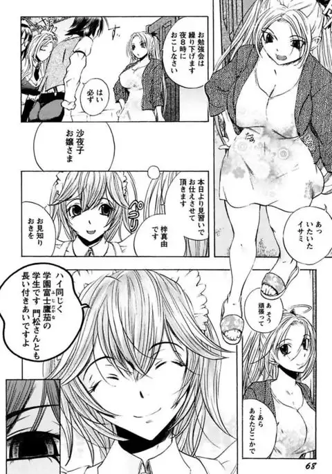 Boku no Ojou-sama Innyu Maid Yashiki