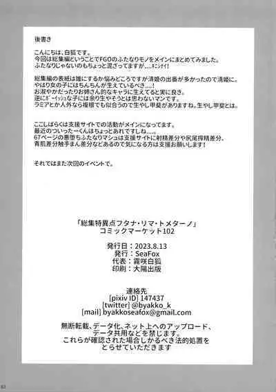 Soushuu Tokuiten Futanari ma Tometaano