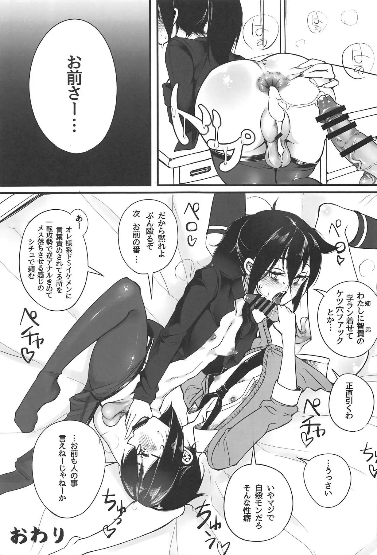 Mote nante Iranee yo, Natsu