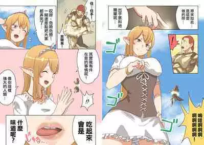 Elf Princess Strikes Back Part2 | 精靈公主大逆襲 Part 2