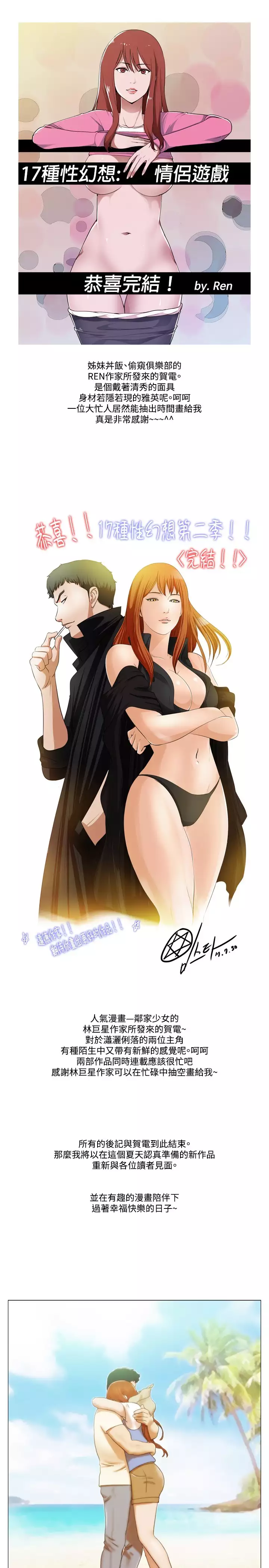 17 Couple Game：couple game 17种性幻想:情侣游戏 62-63END