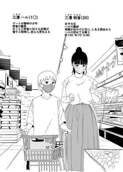 [Senaka] Giri no Ane to no 7-kakan Seikatsu - 5 (Jou)