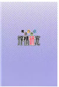 (C91) [SOUND MILK (Otochichi)] Mahou Tsukai Sakusei Kenkyuu (Mahou Tsukai Precure!)