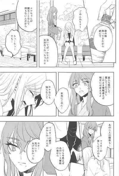 Furin Shinjuu Ryokou