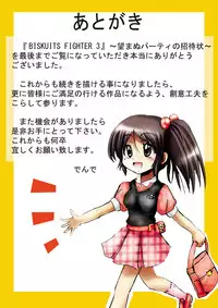 [Dende] BISKUITS FIGHTER 3 Nozomanu Party no Shoutaijou [English] [SaHa]
