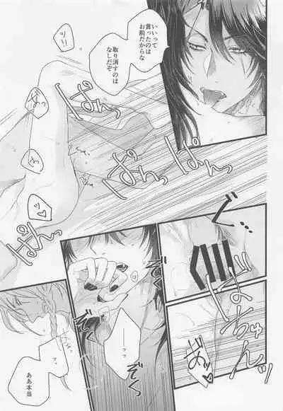 kamiyo、oreninanikauramidemoannoka