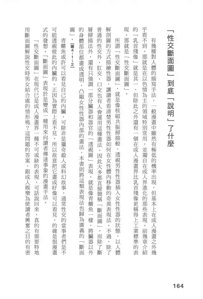 Ero Manga Hyogen Shi | 成人漫畫表現史