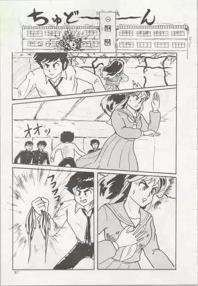 [TSP (Mizuhara Chitose, Nekojima Lei, Outa-san)] Iyadallcia!! (Urusei Yatsura, Maison Ikkoku)