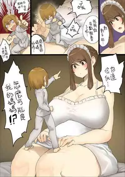 [Uru] n-nichigo ni Wakaraserareru Bocchama | 距離少爺對女僕小姐有所理解還有n天 [Chinese] [沒有漢化] [Ongoing]