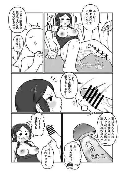 Tonde Hi ni Iru Natsu no Mushi