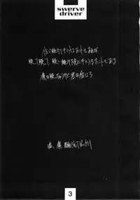 [Mimasaka Hideaki] Swerve Driver