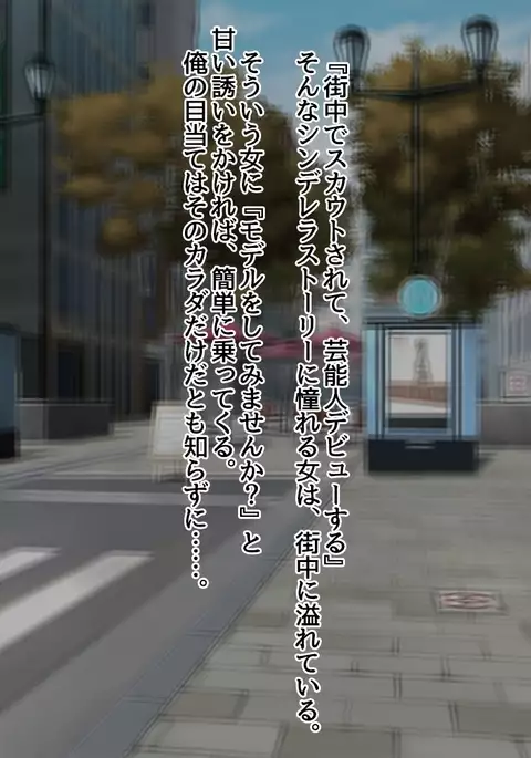 Aho no Ko o Model Scout ~Naisho no Konsui Satsueikai~