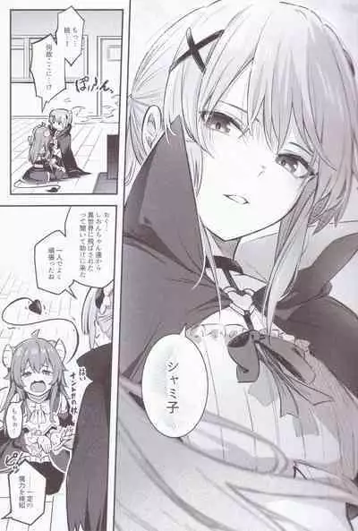 Mazoku wa Shukuteki to Nakayoshi Shinai to Derarenai Heya ni, Tojikomerarete Shimatta!