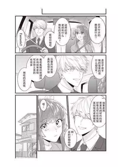 [Na mujin] densha de, jugyō. Sensei to. | 在电车里，上课。和老师。1-5 [Chinese] [莉赛特汉化组]