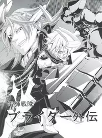 (SUPER25) [Cafe Unlimited (Hiiragi Masaki)] Shounen Maid Curo-kun vs Buraidau Hen Gaiden