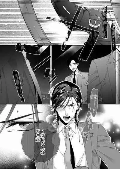 俺のためだけに鳴いて？ 第3-11話