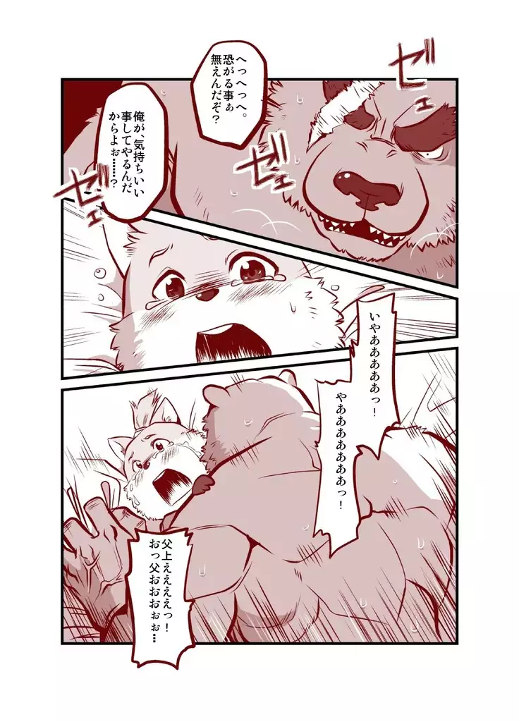 Kemono no Roukaku Matsuri