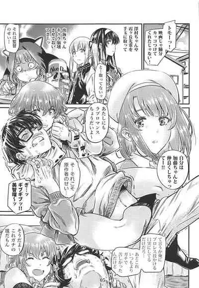 Saenai Heroine Series Vol. 8 Saenai Itoko no Ikasekata