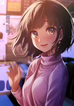 Kimi ni Aetara na... tte.