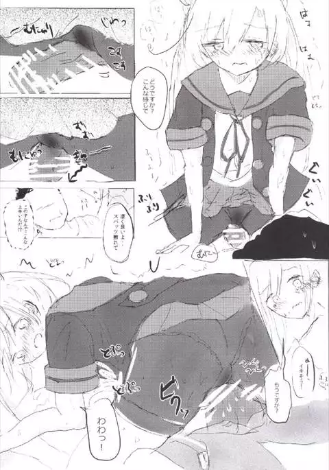 Atashi-teki ni wa Nakadashi OK desu