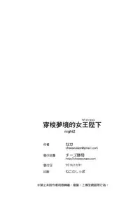 [Cheeseyeast (Naka)] Yumewatari no Mistress Night 2 | 穿梭夢境的女王陛下 night 2 [Chinese] [Digital]