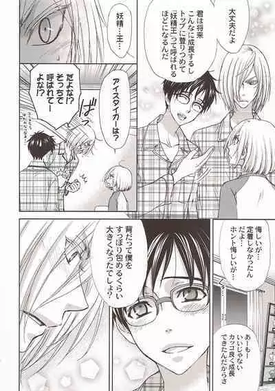 (COMIC CITY Osaka 113) [Zaougumi (Zaou Taishi)] Changeling (Yuri!!! on ICE)