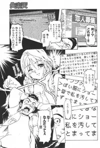 COMIC Shitsurakuten 2007-05