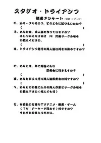 (C54) [STUDIO TRIUMPH (Homura no Teruki)] Sincron Maximum ~W.A~ (White Album)