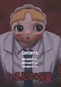 Dr. Nyuujirou no Yuuutsu