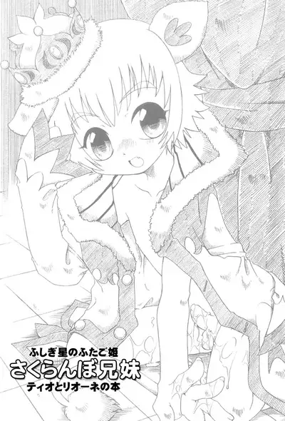 Sakuranbo Keimai | Cherry Siblings