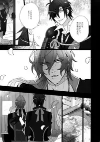 (C90) [Inukare (Inuyashiki)] Mitsukuremix (Touken Ranbu)