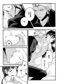 (SUPER25) [monica (Azuma)] RED x RED (Fate/stay night) [Chinese]