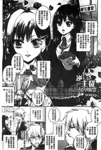 [Saotome Mokono] Iinari Seitokaichou to Itsudoko Ecchi ~Gyakuten Shujuu Lovers~ | 別說出來與學生會長隨時隨地在愛愛 [Chinese]