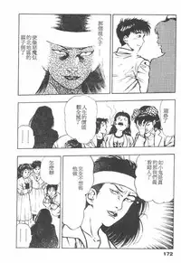 [Maeda Toshio] Oni no Kotarou 1 [Chinese]