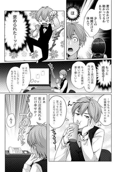 Iyasare Pai ni Tsutsumarete