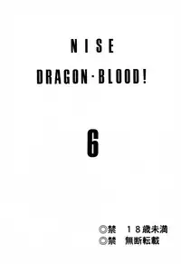 (C56) [LTM. (Taira Hajime)] Nise Dragon Blood! 6