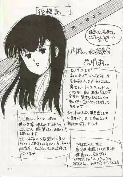 [TSP (Mizuhara Chitose, Nekojima Lei, Outa-san)] Iyadallcia!! (Urusei Yatsura, Maison Ikkoku)