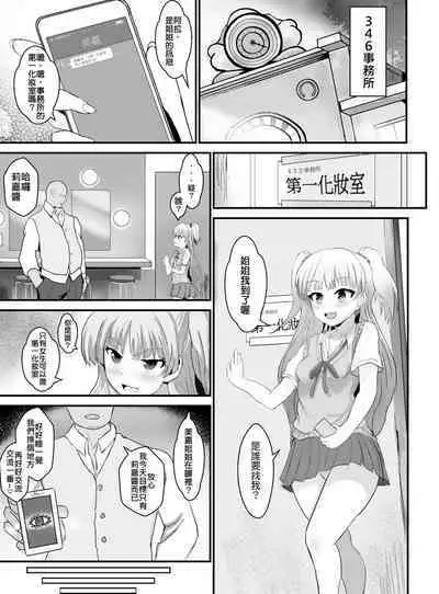 [Mizumi] Rika to Saimin (THE IDOLM@STER CINDERELLA GIRLS) [Chinese] [Decensored]