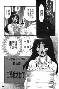 [Yamano Kitsune] Nama ga Ii no ~Ringo no DeliHeal Taikenki~ | 無套最舒服∼林檎的性愛外送體驗記∼ [Chinese]