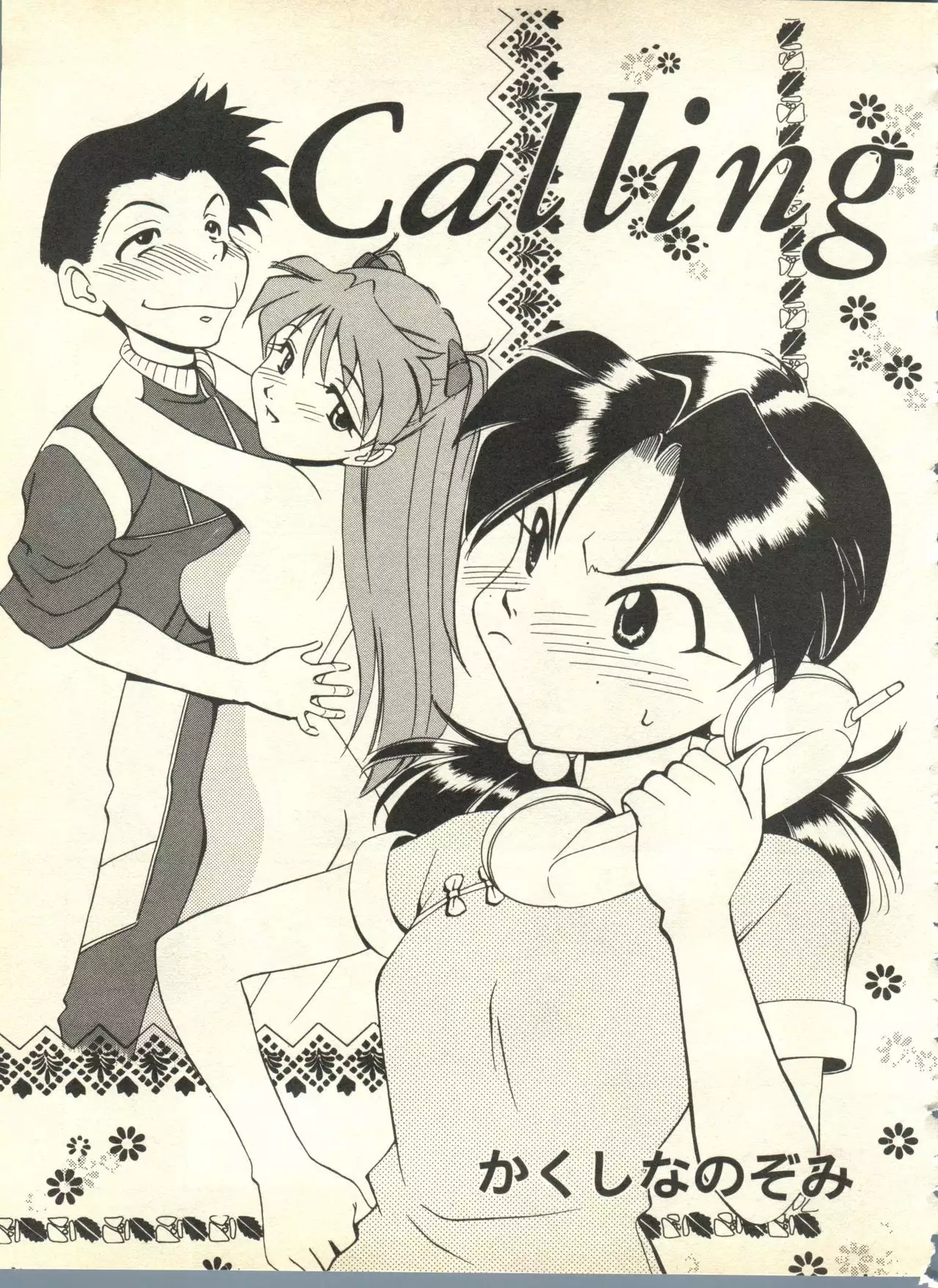 Shitsurakuen 3 | Paradise Lost 3