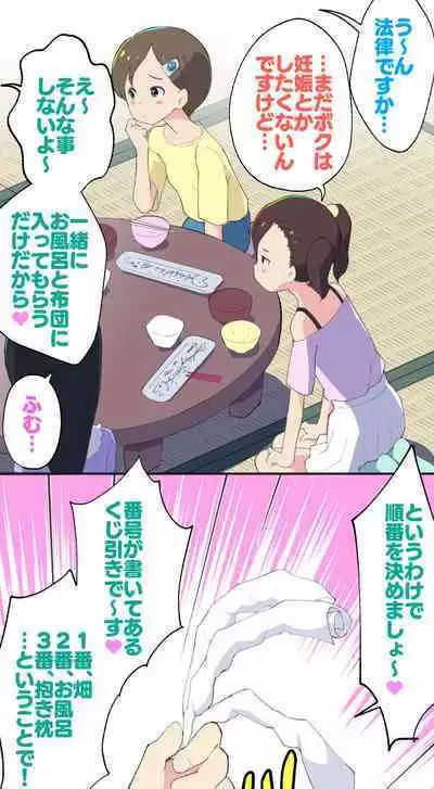 Sumikomi Minarai Kodomo Wife chans!