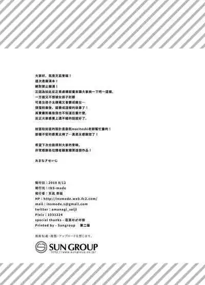 Chikan no Sonzai shinai Subarashii Sekai Soushuuhen | 癡漢存在的無比美好的世界 總編輯